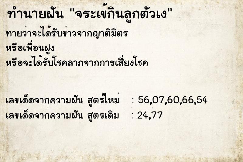 ทำนายฝันทำนายฝันจระเข้กินลูกตัวเง
