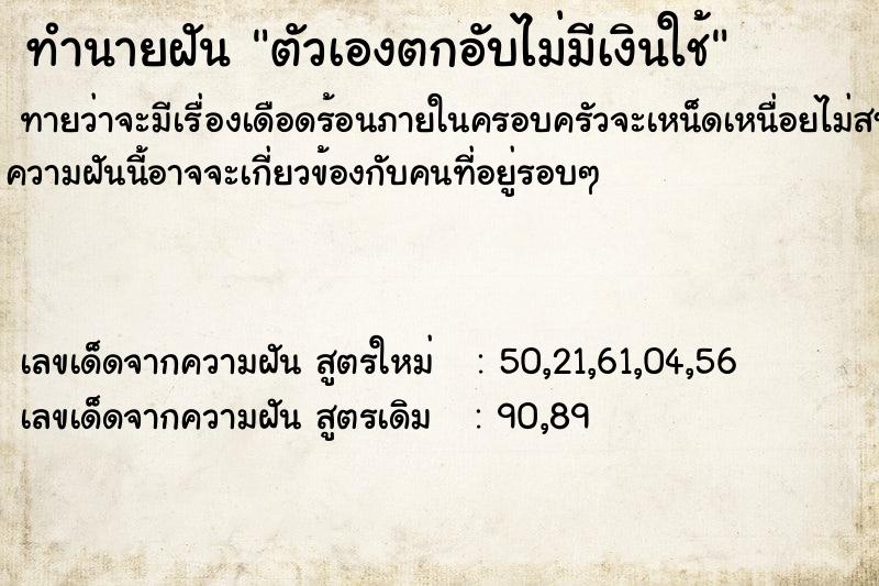 ทำนายฝันทำนายฝันตัวเองตกอับไม่มีเงินใช้