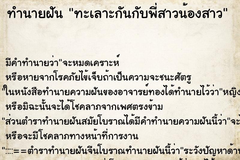 ทำนายฝันทะเลาะกันกับพี่สาวน้องสาว ทำนายฝันทำนายฝันทะเลาะกันกับพี่สาวน้องสาว