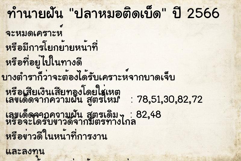 ทำนายฝัน ปลาหมอติดเบ็ดแม่นๆ ฟรี ด้วยตำราหนังสือทำนายฝันโบราณ ทำนายฝันปลาหมอติดเบ็ด
