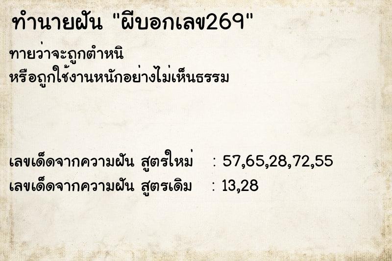 ทำนายฝัน ผีบอกเลข269 ทำนายฝัน ผีบอกเลข269