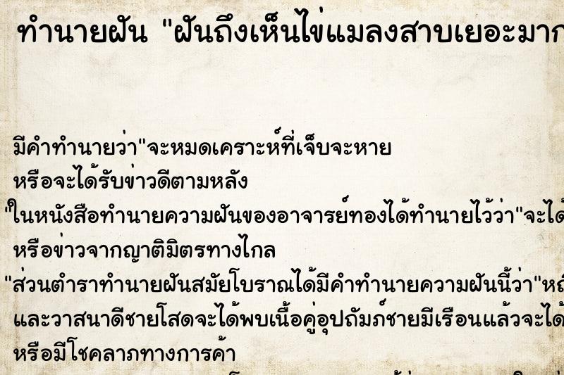 ทำนายฝัน ฝันถึงเห็นไข่แมลงสาบเยอะมาก ทำนายฝัน ฝันถึงเห็นไข่แมลงสาบเยอะมาก