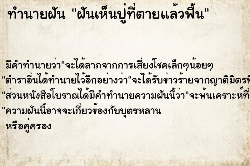 ทำนายฝันทำนายฝันฝันเห็นปู่ที่ตายแล้วฟื้น