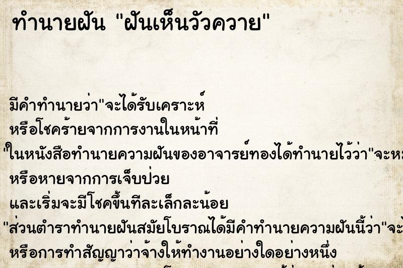 ทำนายฝัน ฝันเห็นวัวควาย ทำนายฝัน ฝันเห็นวัวควาย