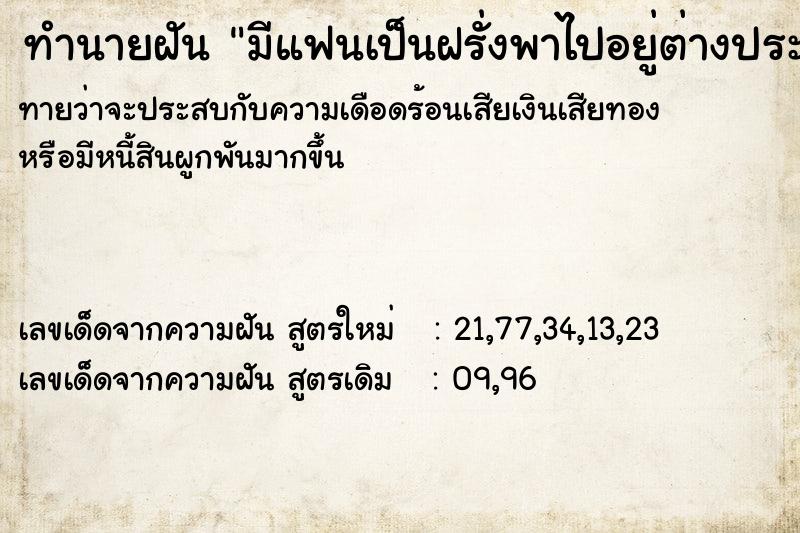 ทำนายฝัน มีแฟนเป็นฝรั่งพาไปอยู่ต่างประเทศ ทำนายฝัน มีแฟนเป็นฝรั่งพาไปอยู่ต่างประเทศ