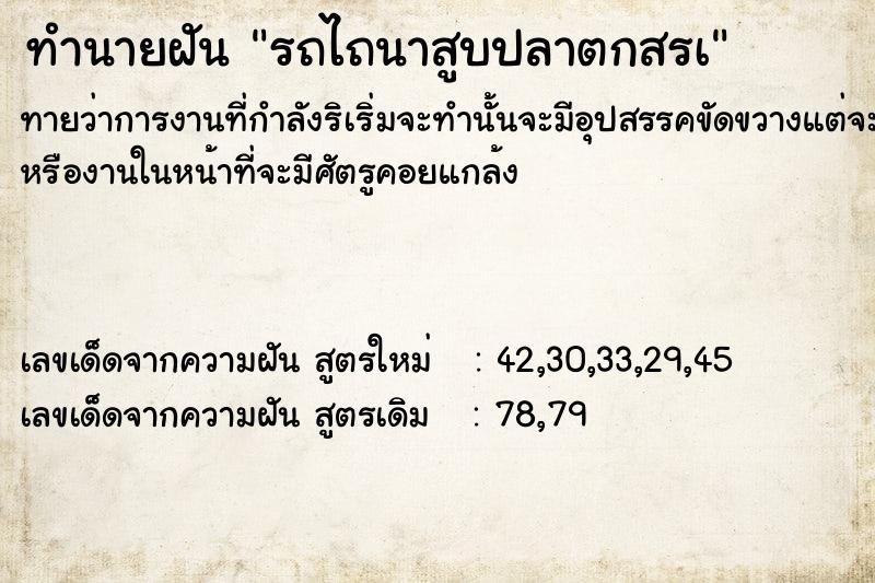ทำนายฝันรถไถนาสูบปลาตกสรà ทำนายฝันทำนายฝันรถไถนาสูบปลาตกสรà