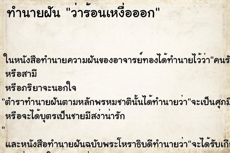 ทำนายฝันว่าร้อนเหงื่อออก ทำนายฝันทำนายฝันว่าร้อนเหงื่อออก
