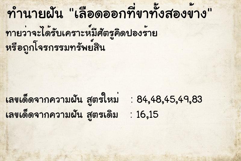 ทำนายฝันเลือดออกที่ขาทั้งสองข้าง ทำนายฝันทำนายฝันเลือดออกที่ขาทั้งสองข้าง