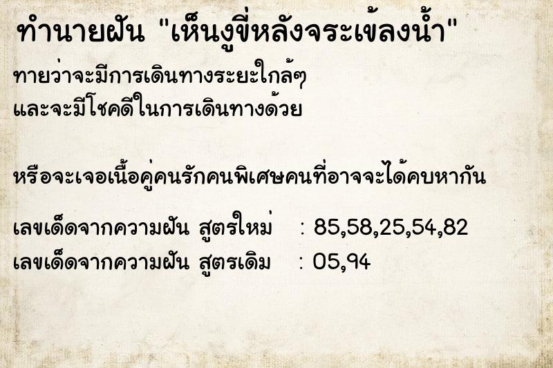 ทำนายฝันเห็นงูขี่หลังจระเข้ลงน้ำ ทำนายฝันทำนายฝันเห็นงูขี่หลังจระเข้ลงน้ำ