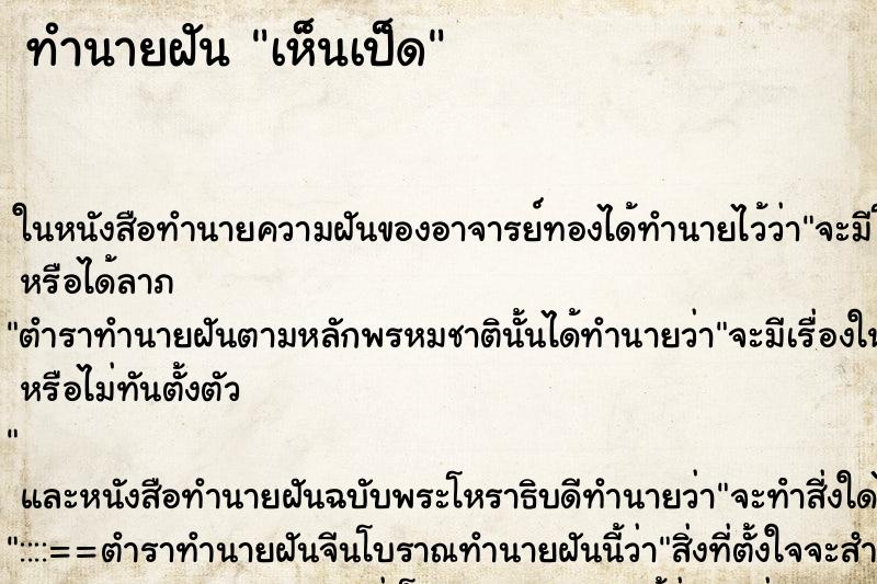 ทำนายฝัน เห็นเป็ด ทำนายฝัน เห็นเป็ด