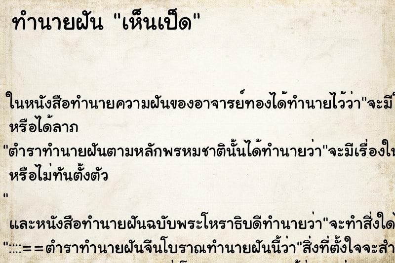 ทำนายฝัน เห็นเป็ด ตำราโบราณ แม่นที่สุดในโลก