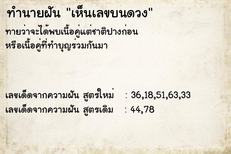 ทำนายฝันเห็นเลขบนดวง ทำนายฝันทำนายฝันเห็นเลขบนดวง