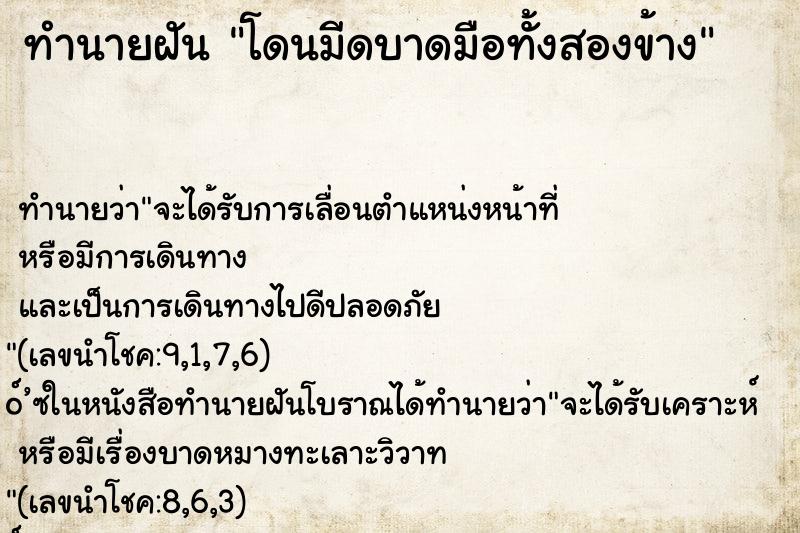 ทำนายฝัน โดนมีดบาดมือทั้งสองข้าง ทำนายฝัน โดนมีดบาดมือทั้งสองข้าง