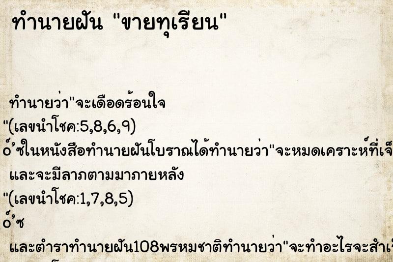 ทำนายฝัน ขายทุเรียน ทำนายฝัน ขายทุเรียน