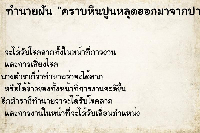 ทำนายฝันทำนายฝันคราบหินปูนหลุดออกมาจากปาก