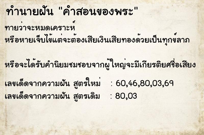 ทำนายฝันคำสอนของพระ ทำนายฝันทำนายฝันคำสอนของพระ