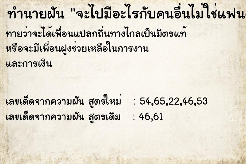 ทำนายฝันจะไปมีอะไรกับคนอื่นไม่ใช่แฟนตัวเอง ทำนายฝันทำนายฝันจะไปมีอะไรกับคนอื่นไม่ใช่แฟนตัวเอง