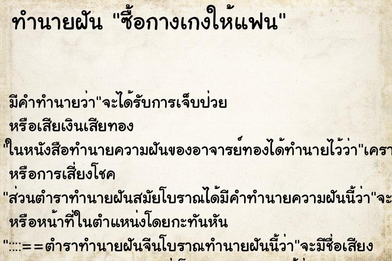 ทำนายฝันซื้อกางเกงให้แฟน ทำนายฝันทำนายฝันซื้อกางเกงให้แฟน