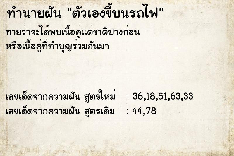 ทำนายฝันตัวเองขี้บนรถไฟ ทำนายฝันทำนายฝันตัวเองขี้บนรถไฟ