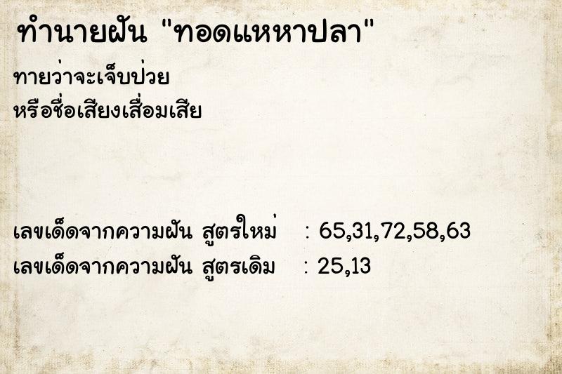 ทำนายฝันทอดแหหาปลา ทำนายฝันทำนายฝันทอดแหหาปลา