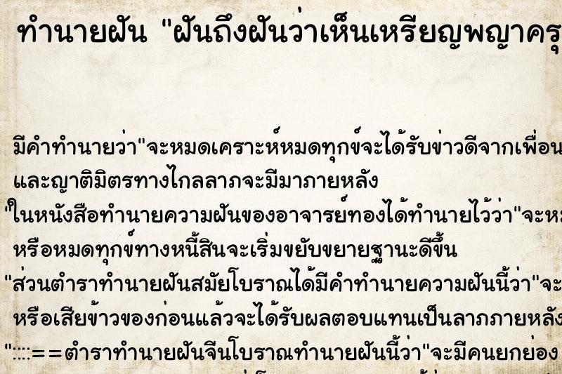 ทำนายฝัน ฝันถึงฝันว่าเห็นเหรียญพญาครุฑวัน ทำนายฝัน ฝันถึงฝันว่าเห็นเหรียญพญาครุฑวัน