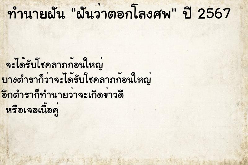 ทำนายฝันฝันว่าตอกโลงศพ ทำนายฝันทำนายฝันฝันว่าตอกโลงศพ