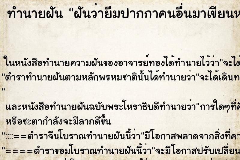 ทำนายฝันทำนายฝันฝันว่ายืมปากกาคนอื่นมาเขียนหนังสือ