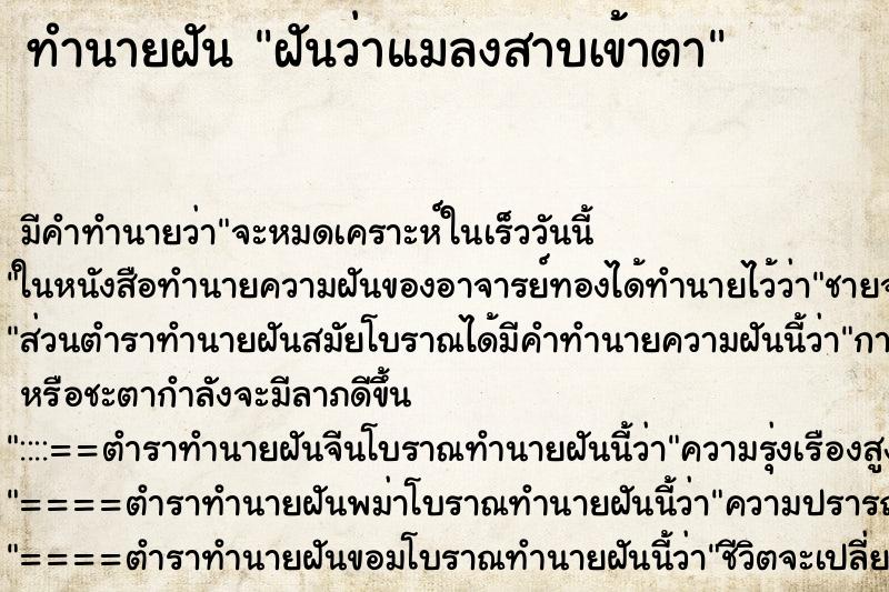 ทำนายฝัน ฝันว่าแมลงสาบเข้าตา ทำนายฝัน ฝันว่าแมลงสาบเข้าตา