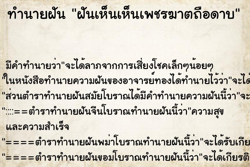 ทำนายฝัน ฝันเห็นเห็นเพชรฆาตถือดาบ ทำนายฝัน ฝันเห็นเห็นเพชรฆาตถือดาบ