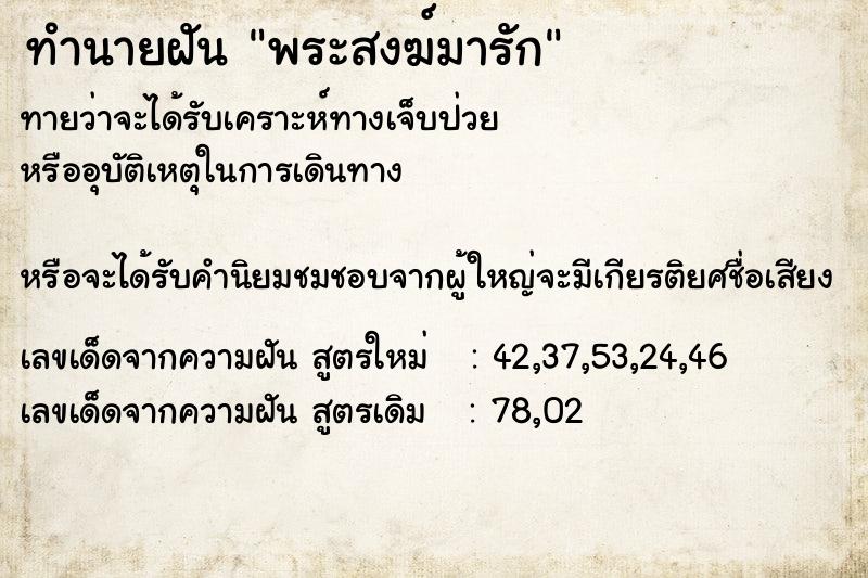 ทำนายฝันพระสงฆ์มารัก ทำนายฝันทำนายฝันพระสงฆ์มารัก