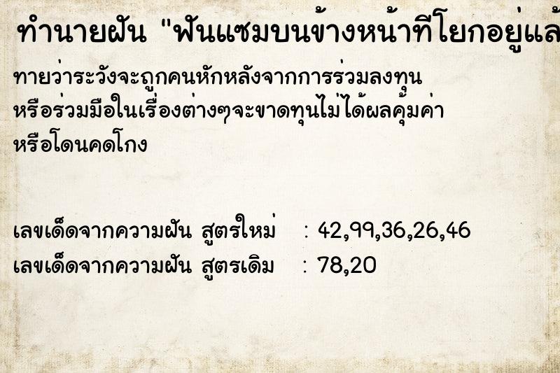 ทำนายฝันทำนายฝันฟันแซมบนข้างหน้าทีโยกอยู่แล้วหัก