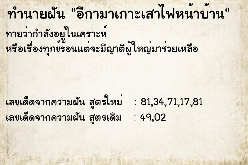 ทำนายฝัน อีกามาเกาะเสาไฟหน้าบ้าน ทำนายฝัน อีกามาเกาะเสาไฟหน้าบ้าน