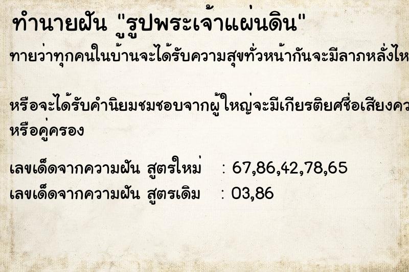 ทำนายฝันทำนายฝันูรูปพระเจ้าแผ่นดิน