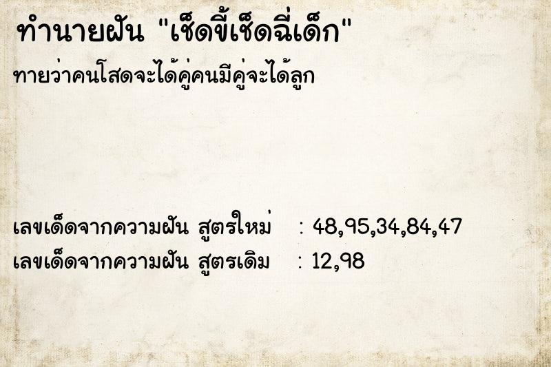 ทำนายฝัน เช็ดขี้เช็ดฉี่เด็ก ทำนายฝัน เช็ดขี้เช็ดฉี่เด็ก