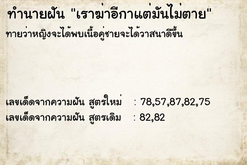 ทำนายฝันทำนายฝันเราฆ่าอีกาแต่มันไม่ตาย