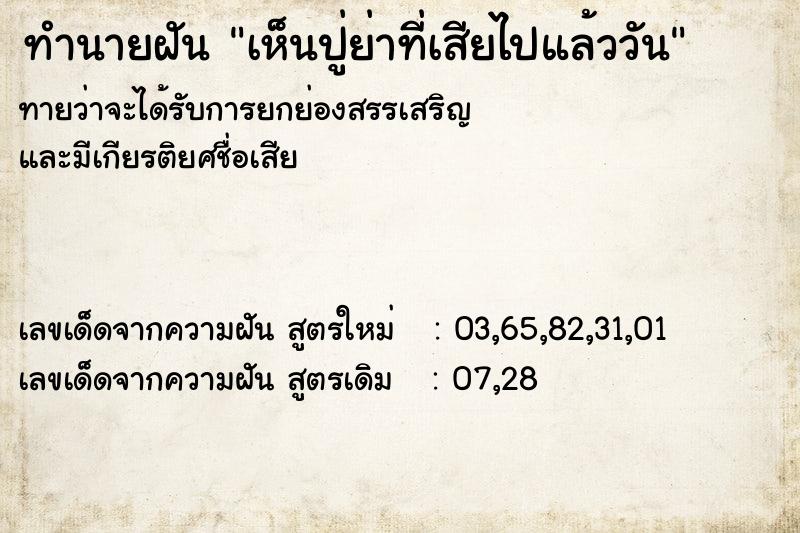 ทำนายฝัน เห็นปู่ย่าที่เสียไปแล้ววัน ตำราโบราณ แม่นที่สุดในโลก