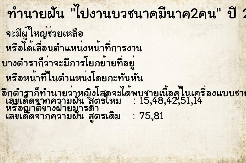 ทำนายฝัน ไปงานบวชนาคมีนาค2คน ทำนายฝัน ไปงานบวชนาคมีนาค2คน