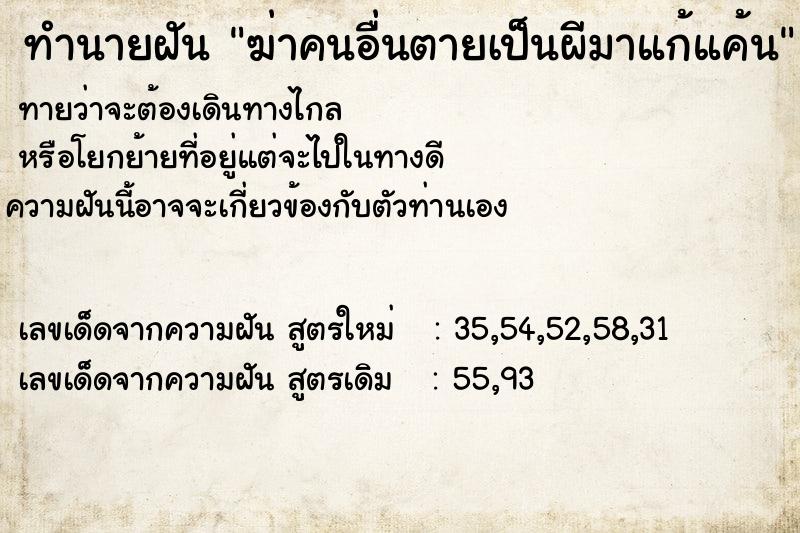 ทำนายฝันฆ่าคนอื่นตายเป็นผีมาแก้แค้น ทำนายฝันทำนายฝันฆ่าคนอื่นตายเป็นผีมาแก้แค้น