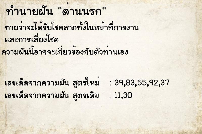 ทำนายฝันทำนายฝันด่านนรก