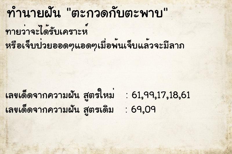 ทำนายฝันทำนายฝันตะกวดกับตะพาบ