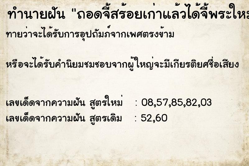 ทำนายฝันถอดจี้สร้อยเก่าแล้วได้จี้พระใหม่ ทำนายฝันทำนายฝันถอดจี้สร้อยเก่าแล้วได้จี้พระใหม่