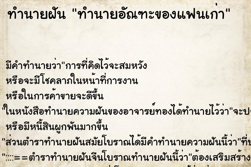 ทำนายฝัน ทำนายอัณฑะของแฟนเก่า ทำนายฝัน ทำนายอัณฑะของแฟนเก่า