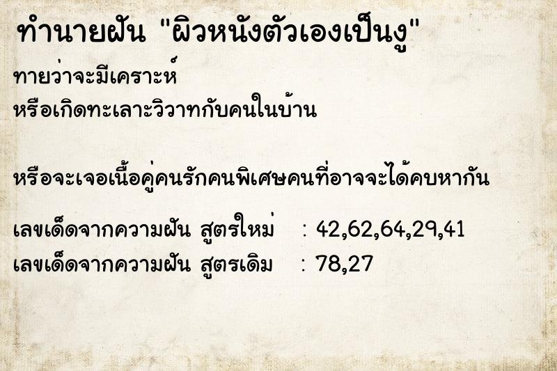 ทำนายฝันผิวหนังตัวเองเป็นงู ทำนายฝันทำนายฝันผิวหนังตัวเองเป็นงู
