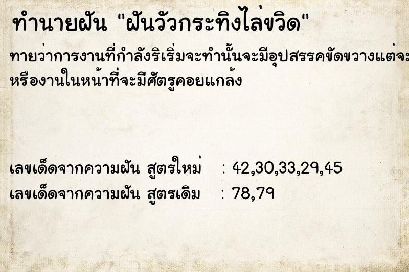 ทำนายฝัน ฝันวัวกระทิงไล่ขวิด ทำนายฝัน ฝันวัวกระทิงไล่ขวิด