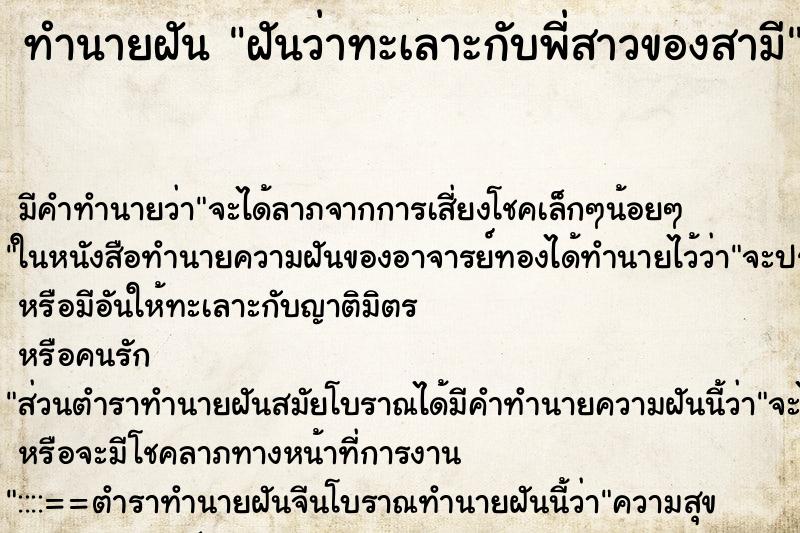 ทำนายฝัน ฝันว่าทะเลาะกับพี่สาวของสามี ทำนายฝัน ฝันว่าทะเลาะกับพี่สาวของสามี