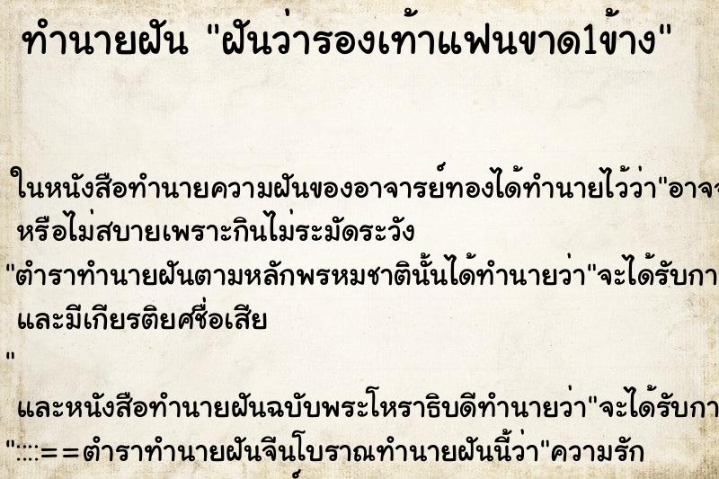 ทำนายฝันทำนายฝันฝันว่ารองเท้าแฟนขาด1ข้าง