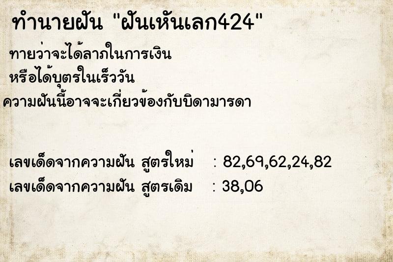 ทำนายฝันฝันเหันเลก424 ทำนายฝันทำนายฝันฝันเหันเลก424