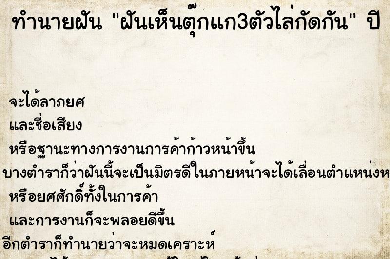 ทำนายฝันฝันเห็นตุ๊กแก3ตัวไล่กัดกัน ทำนายฝันทำนายฝันฝันเห็นตุ๊กแก3ตัวไล่กัดกัน