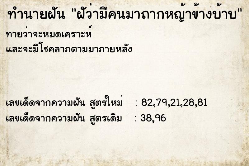 ทำนายฝันทำนายฝันฝัว่ามีคนมาถากหญ้าข้างบ้าบ