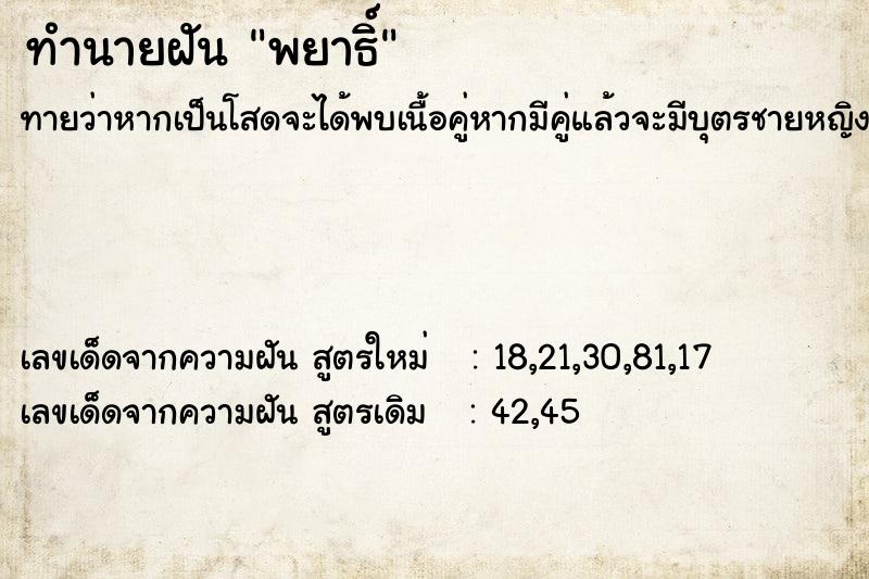 ทำนายฝันพยาธิ์ ทำนายฝันทำนายฝันพยาธิ์